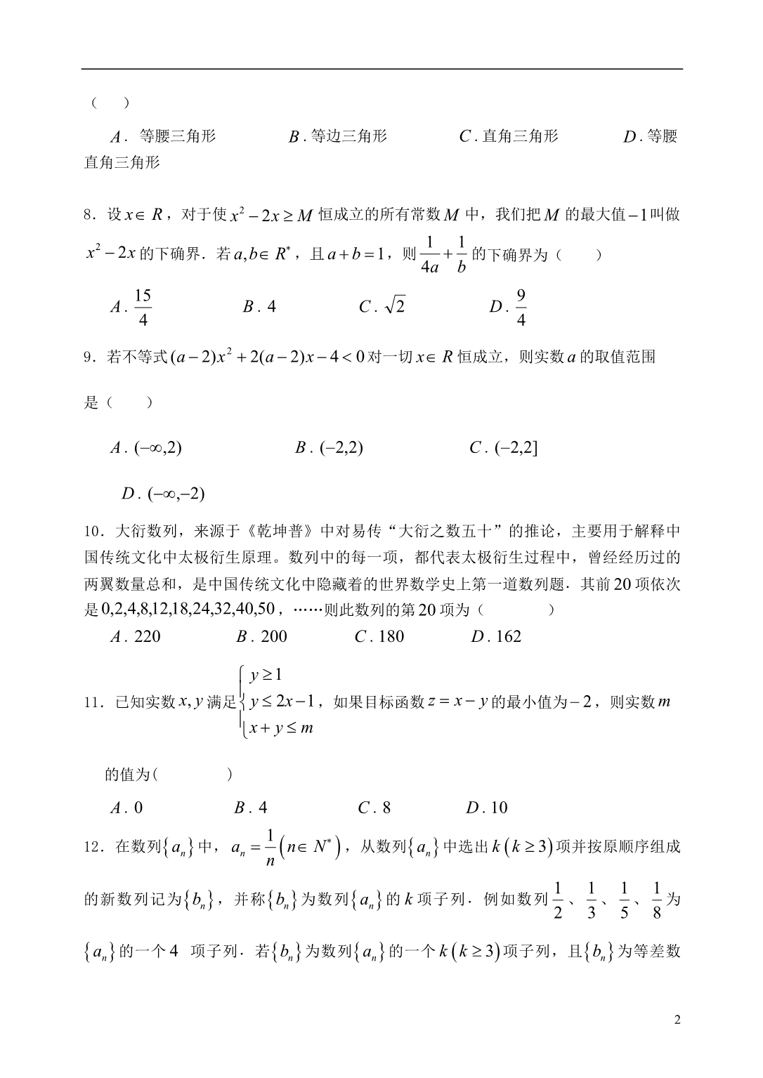 福建福州八一中高二数学期中理.doc_第2页