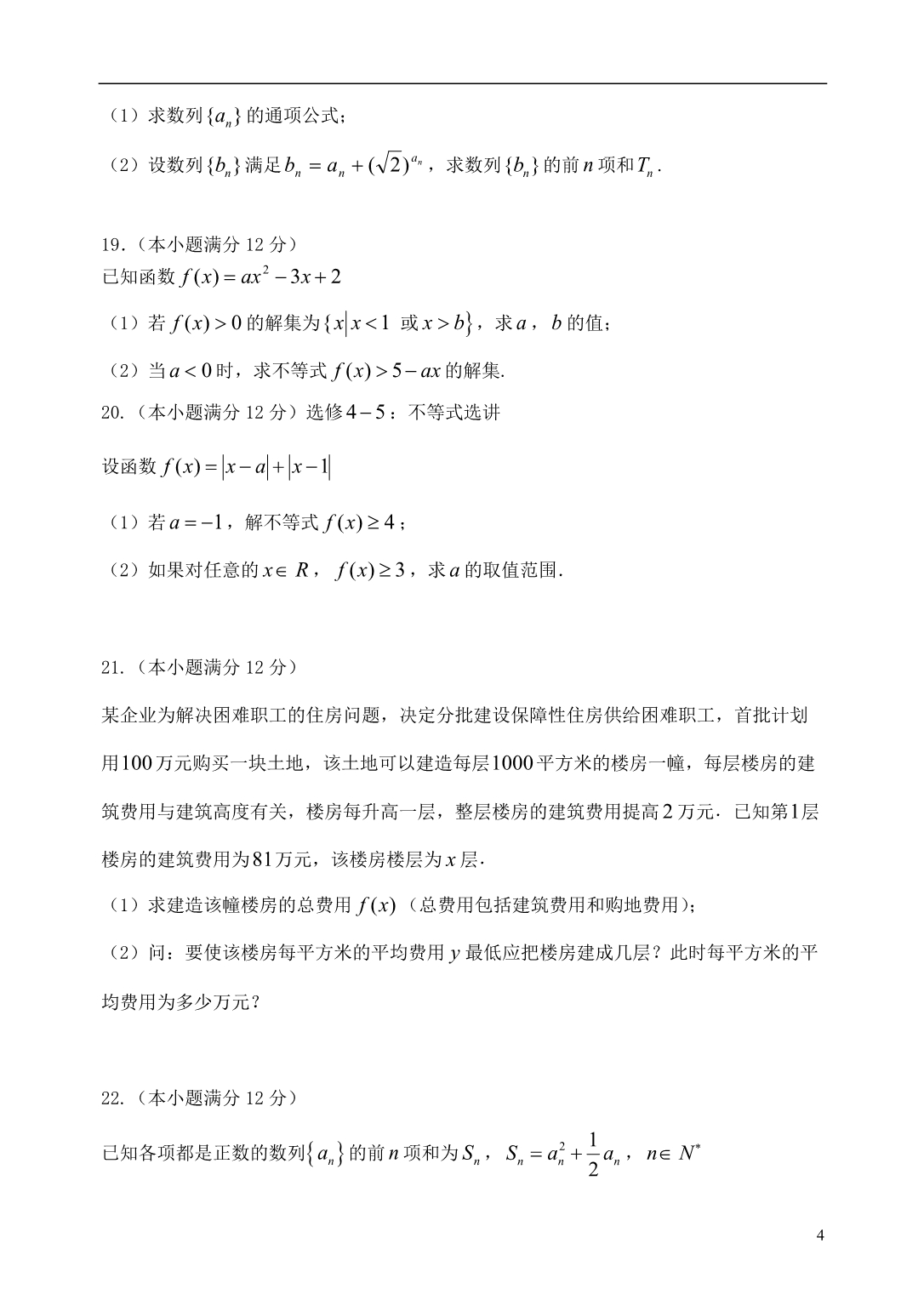 福建福州八一中高二数学期中理.doc_第4页