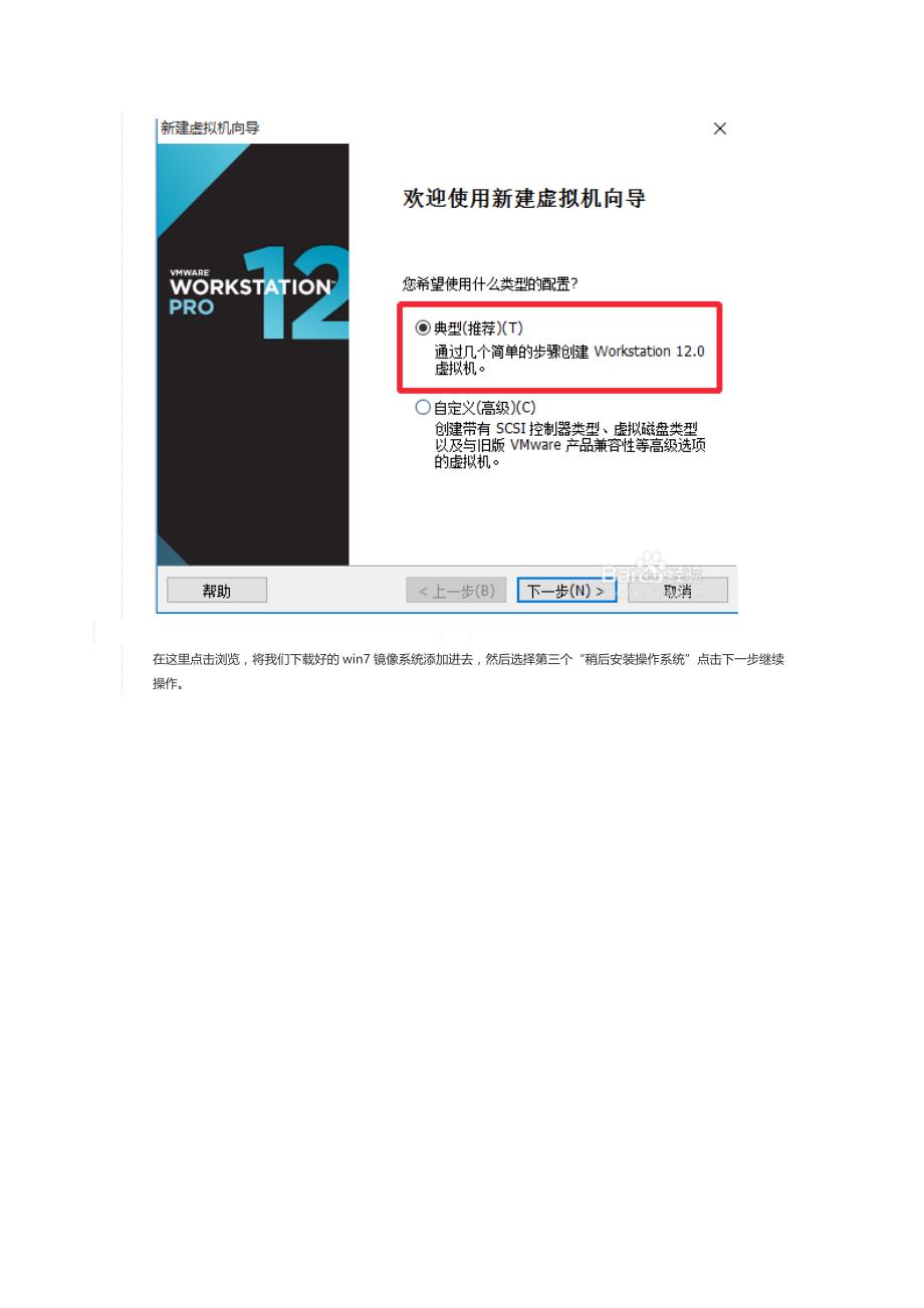 VMware12版虚拟机怎么安装win7系统_第3页