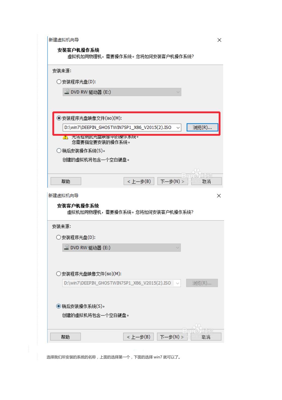 VMware12版虚拟机怎么安装win7系统_第4页