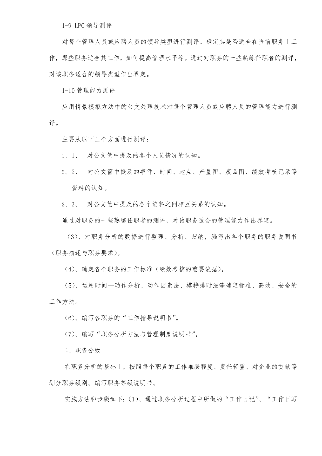 XX公司人力资源管理全面解决方案实施计划_第4页