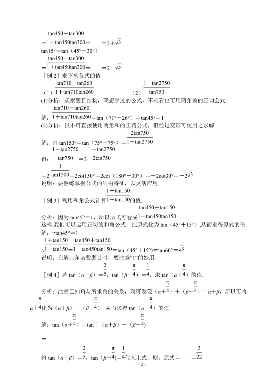 第三课时两角和与差的正切.doc_第2页