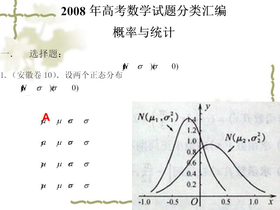 数学课件概率与统计汇编.ppt_第1页