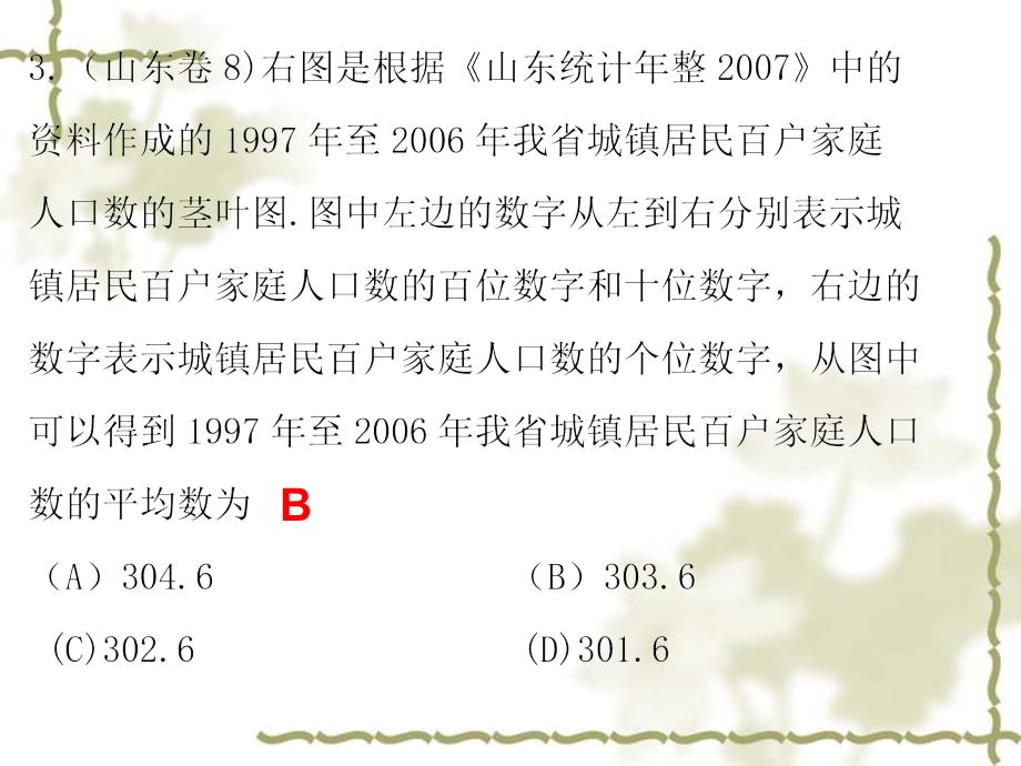 数学课件概率与统计汇编.ppt_第3页