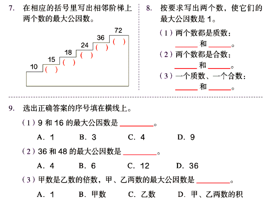 人教版小学数学五年级下册练习十五_第4页