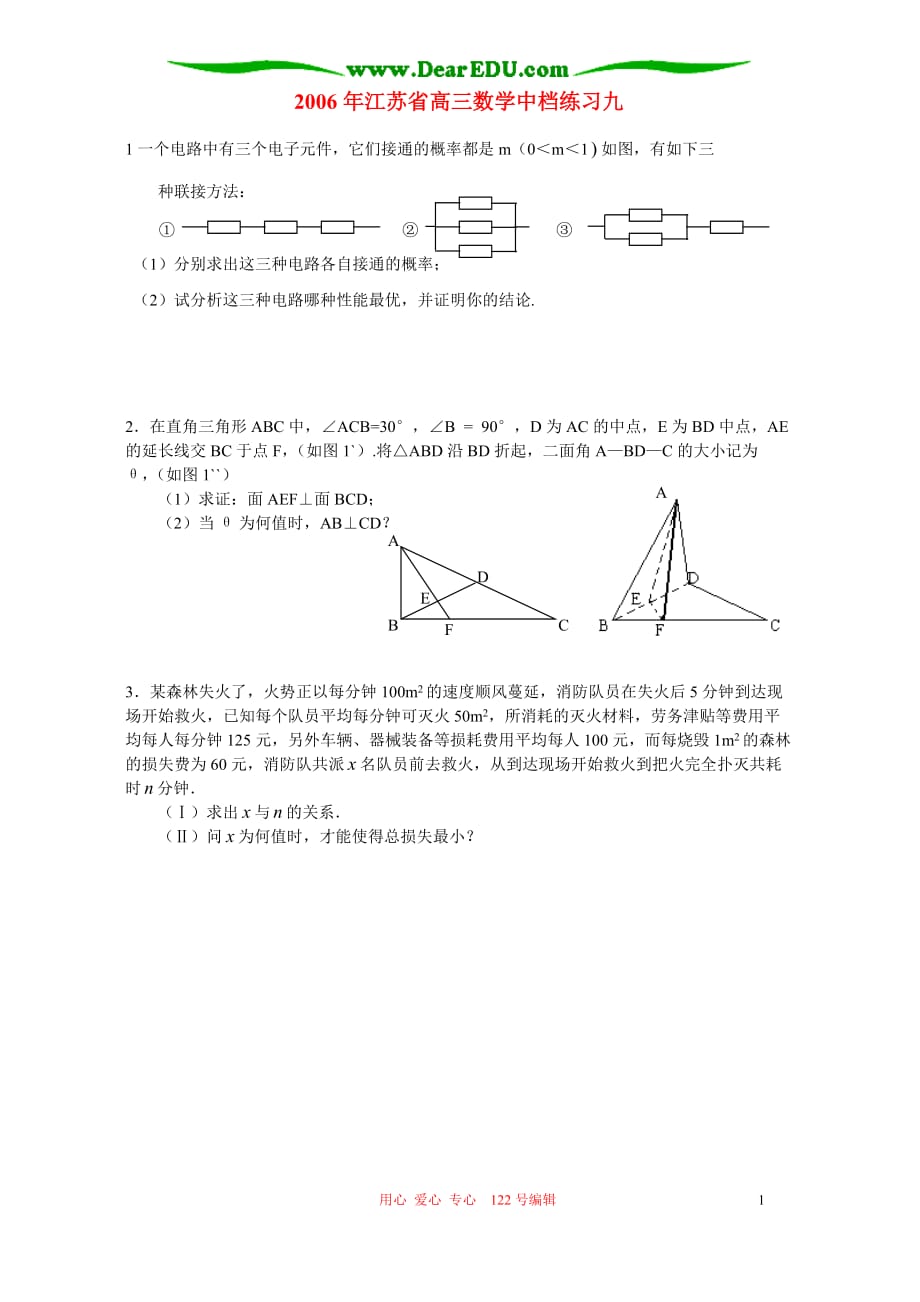 江苏高三数学中档练习九新课标人教.doc_第1页