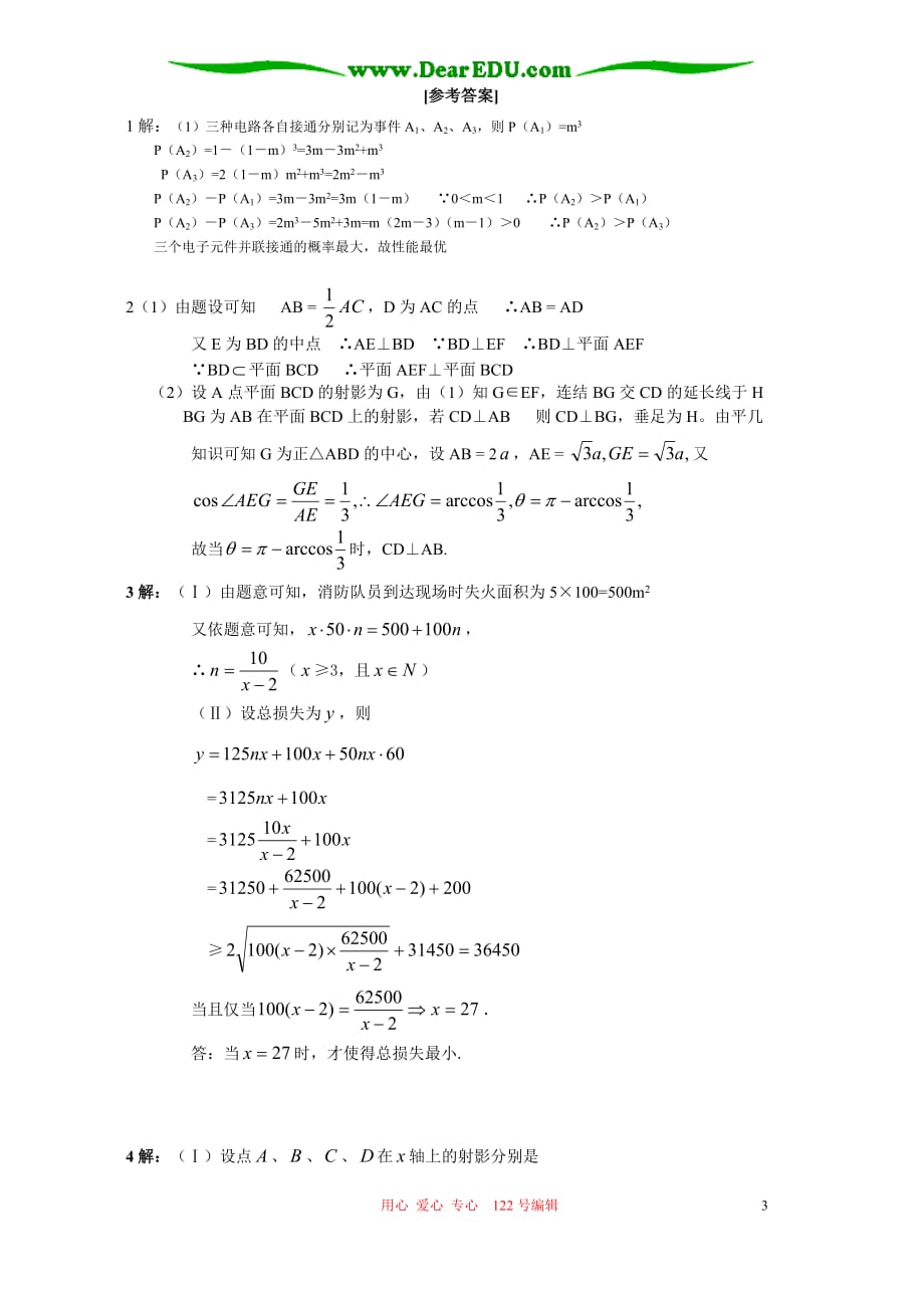 江苏高三数学中档练习九新课标人教.doc_第3页