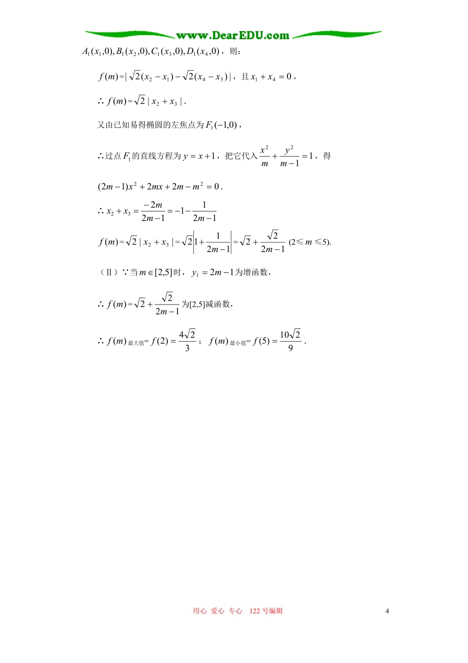 江苏高三数学中档练习九新课标人教.doc_第4页