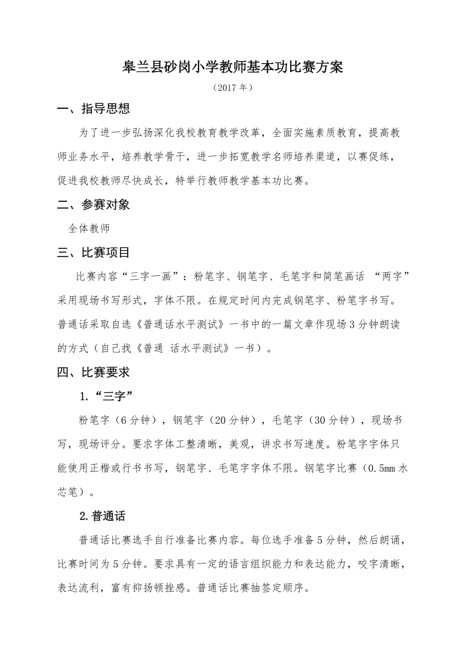 教师教学基本功比赛解决方案.doc_第1页