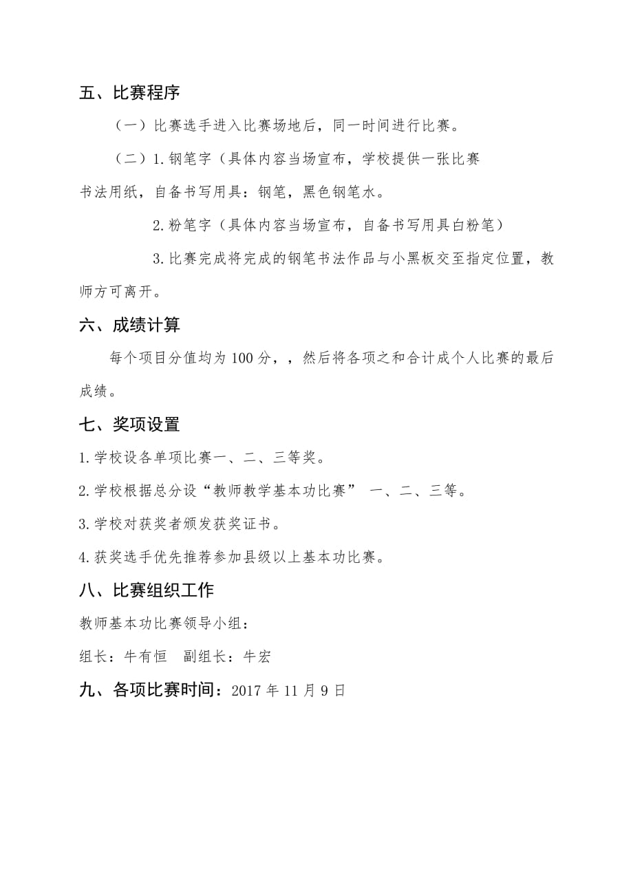 教师教学基本功比赛解决方案.doc_第2页