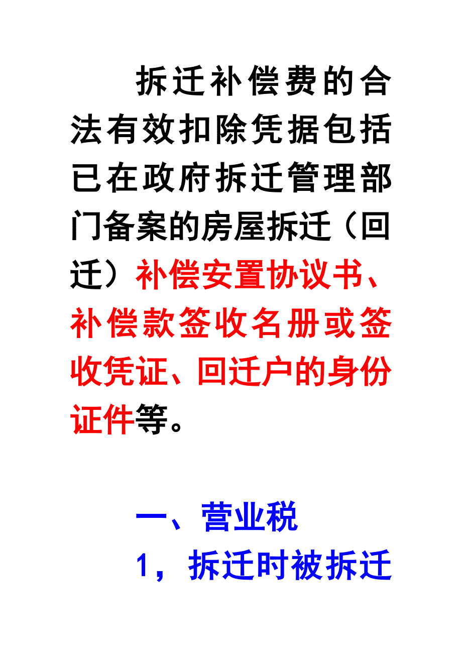 （房地产管理）拆迁改造下房地产开发企业涉税焦点问题_第4页