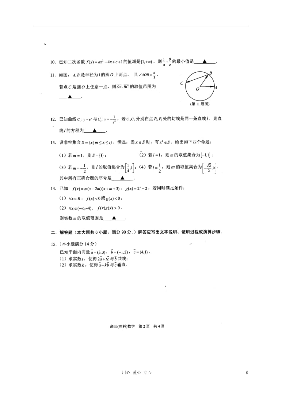 江苏溧阳高三数学阶段性考试理扫描无苏教.doc_第3页