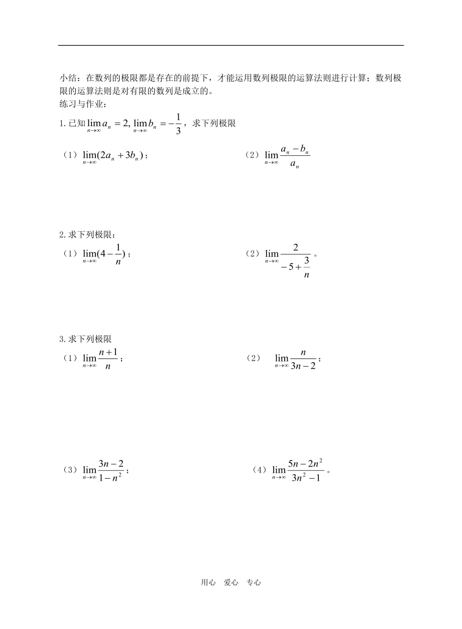 江苏江阴高级中学高中数学教案：数列极限的运算法则.doc_第3页