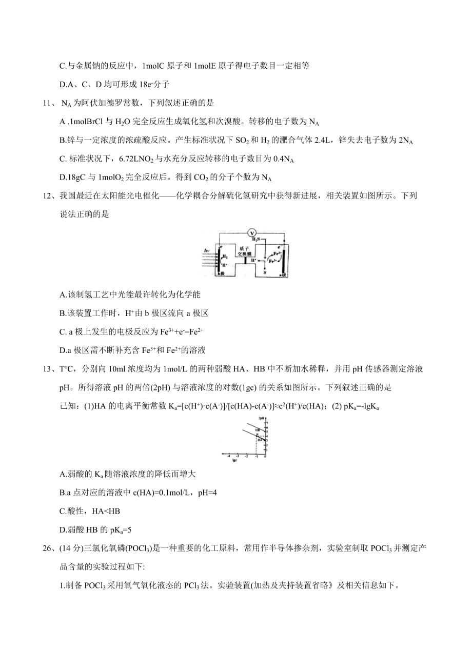 河北省衡水中学2018届高三上学期九模考试理综化学试题_第2页