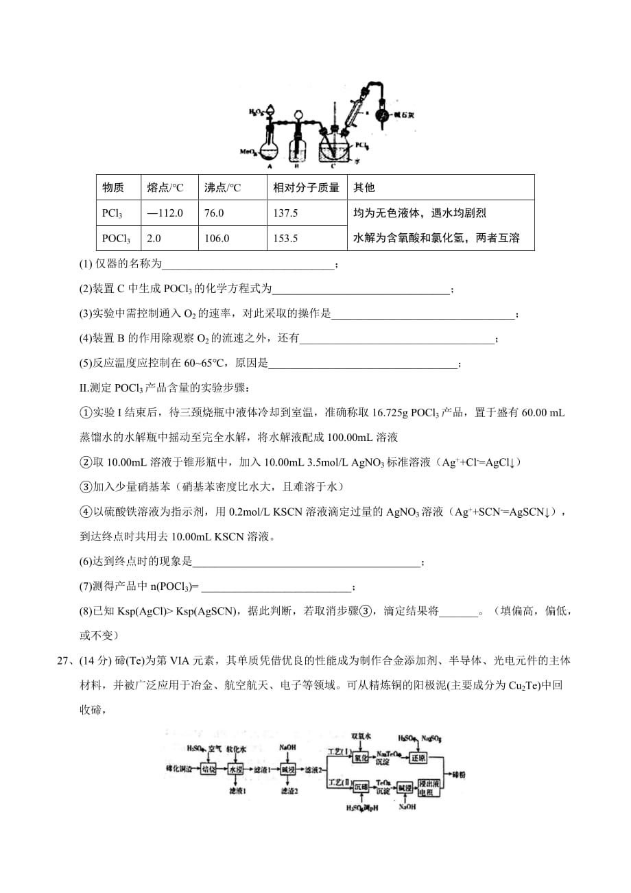 河北省衡水中学2018届高三上学期九模考试理综化学试题_第3页