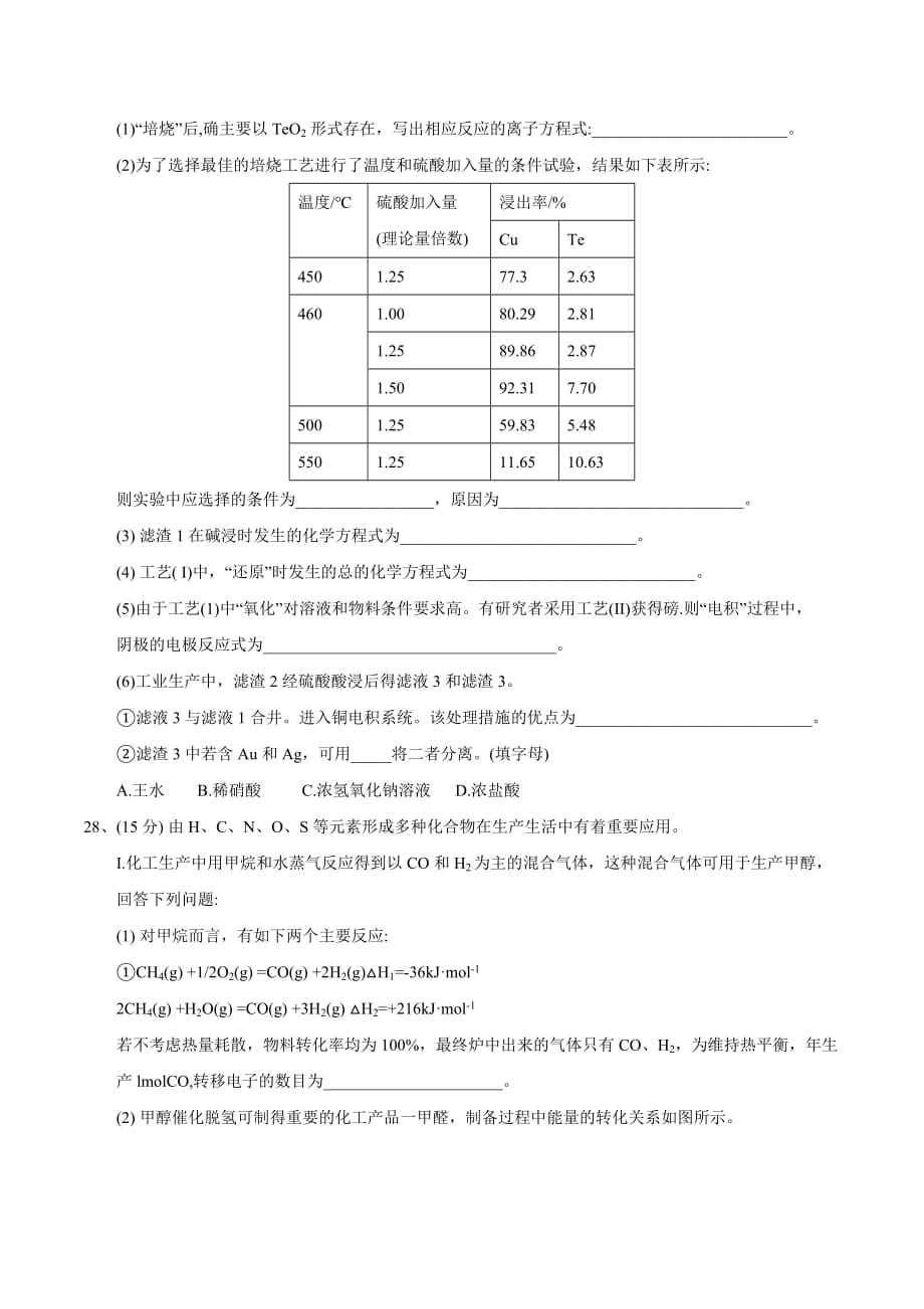 河北省衡水中学2018届高三上学期九模考试理综化学试题_第4页