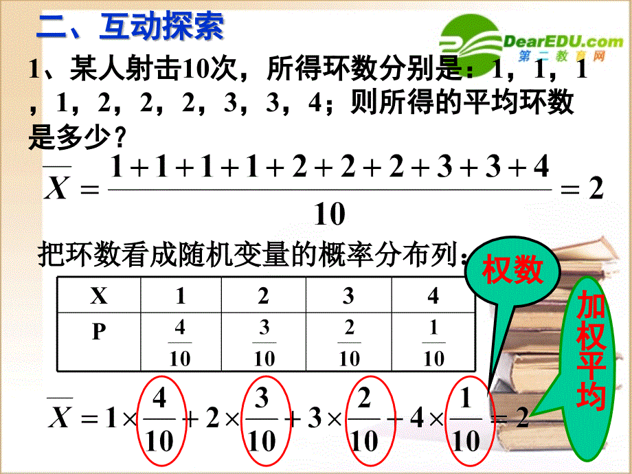 高中数学第2章2.3离散型随机变量的均值和方差课件新人教A选修.ppt_第4页