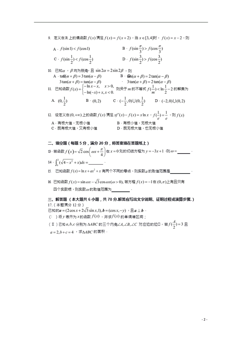 广西桂林逸仙中学高三数学上学期第四次双周考理.doc_第2页