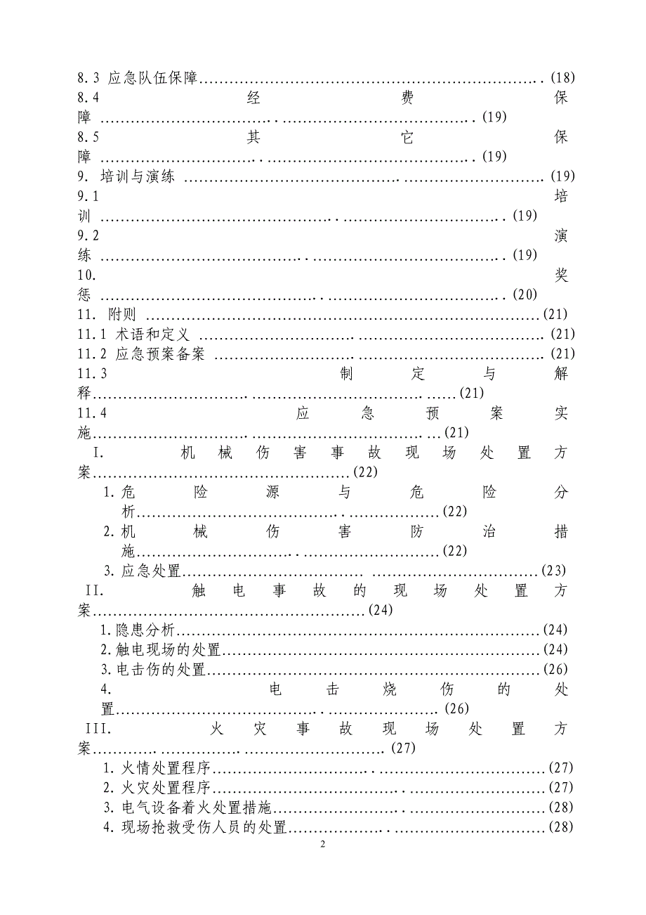 （应急预案）综合应急预案(1)_第3页