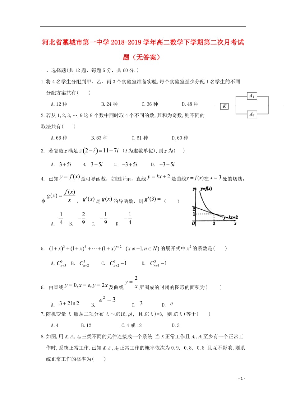 河北高二数学第二次月考无.doc_第1页