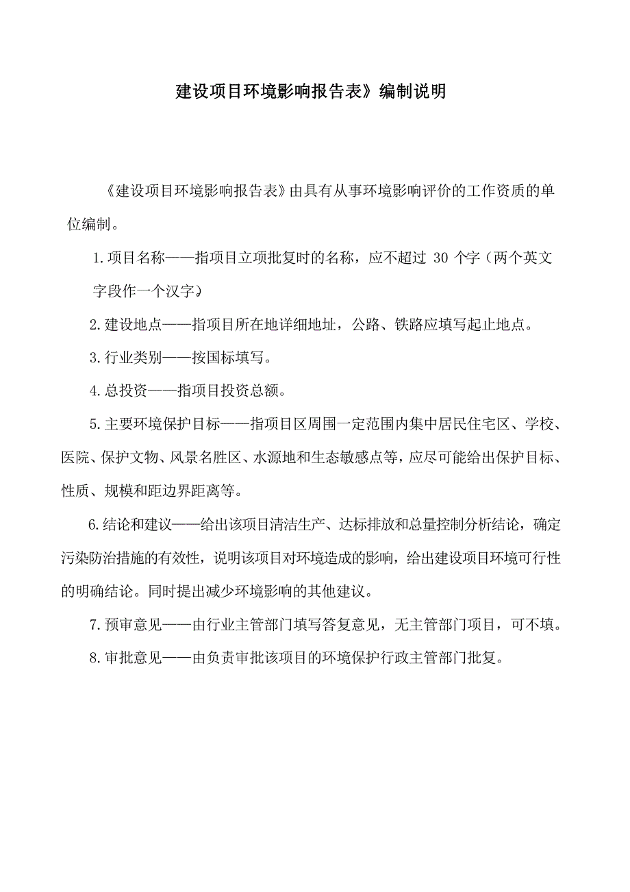 山东省宁津县旭升网带厂年产2000米输送网链扩建项目环评报告表_第3页