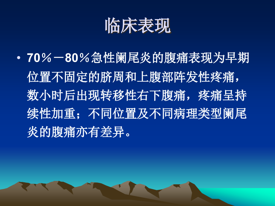 急性阑尾炎的CT诊断及鉴别诊断知识PPT课件_第4页