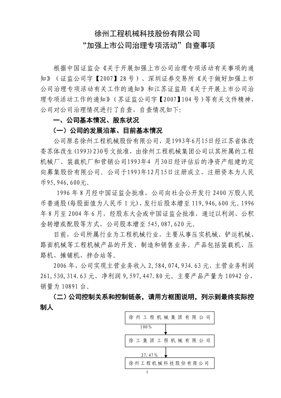 （机械制造行业）徐州工程机械科技股份有限公司_第1页