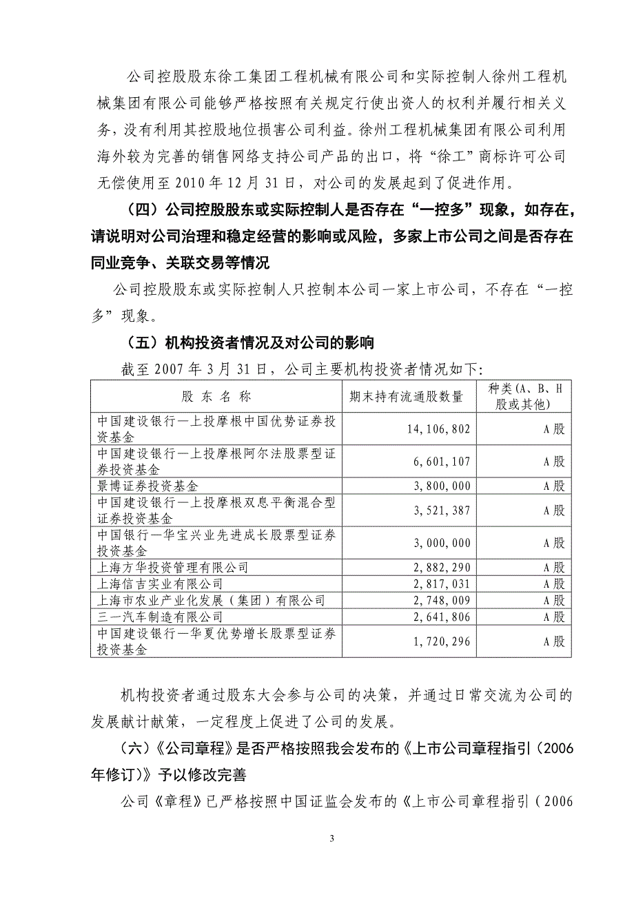 （机械制造行业）徐州工程机械科技股份有限公司_第3页