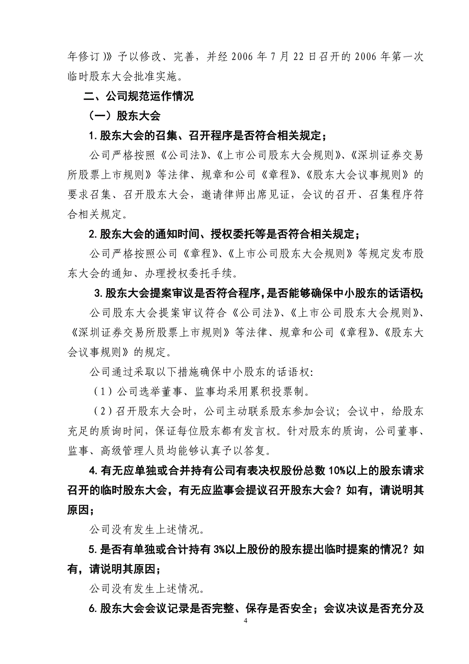 （机械制造行业）徐州工程机械科技股份有限公司_第4页