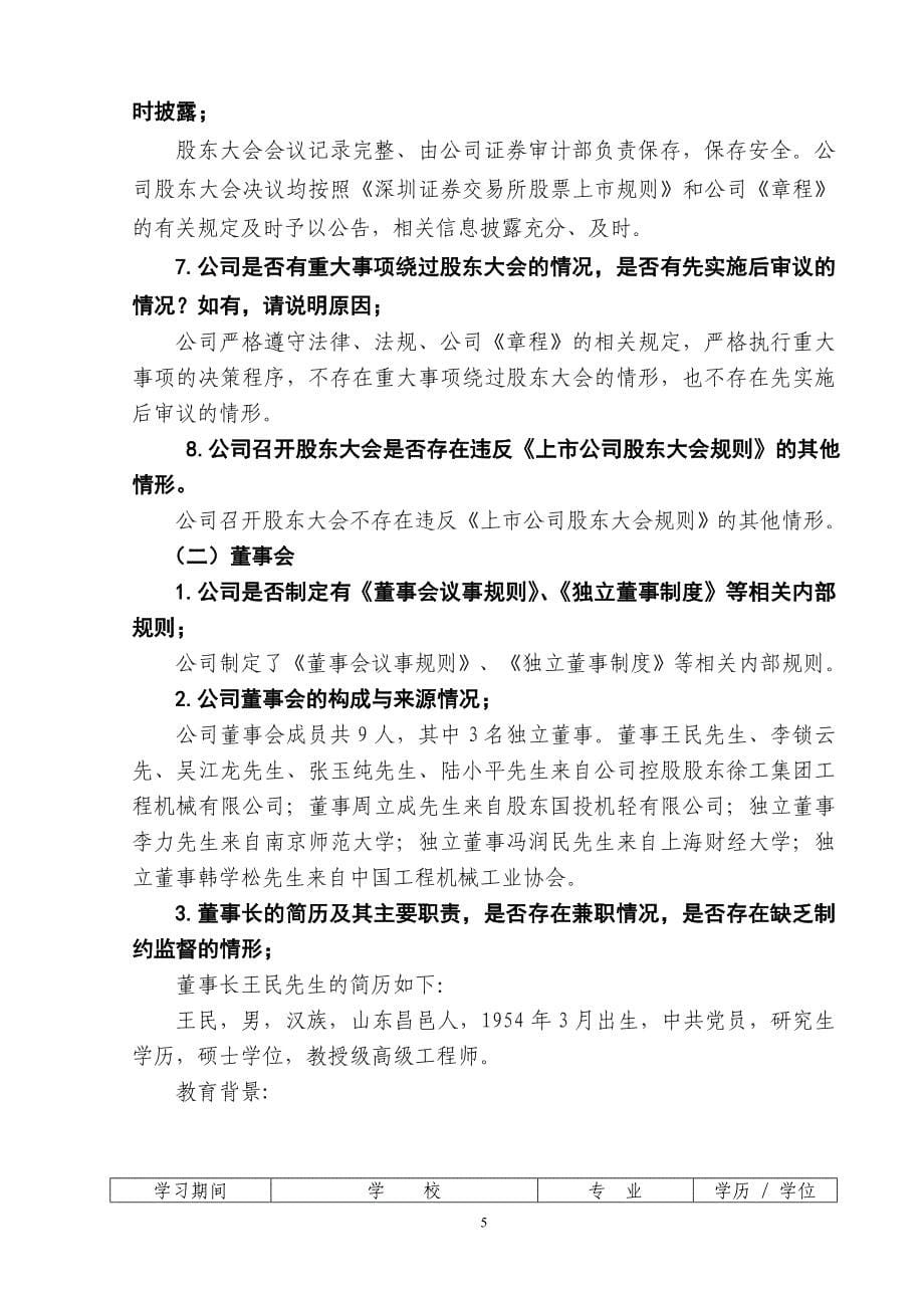 （机械制造行业）徐州工程机械科技股份有限公司_第5页