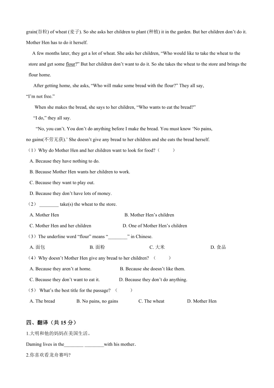 人教版七年级英语 下册Unit 6 I’m watching TV.单元测试（含答案）_第4页