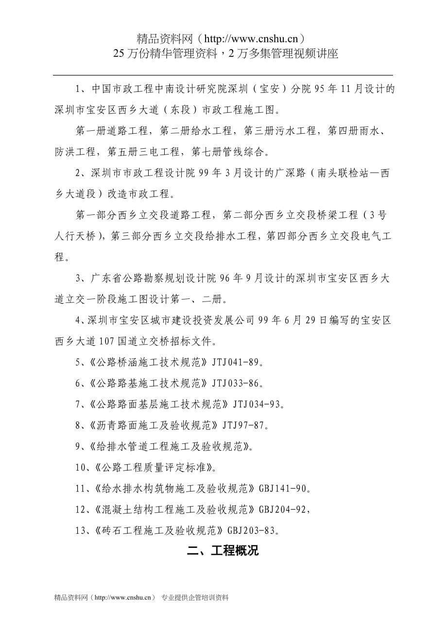 （建筑工程设计）西乡国道立交桥工程施工组织设计_第5页