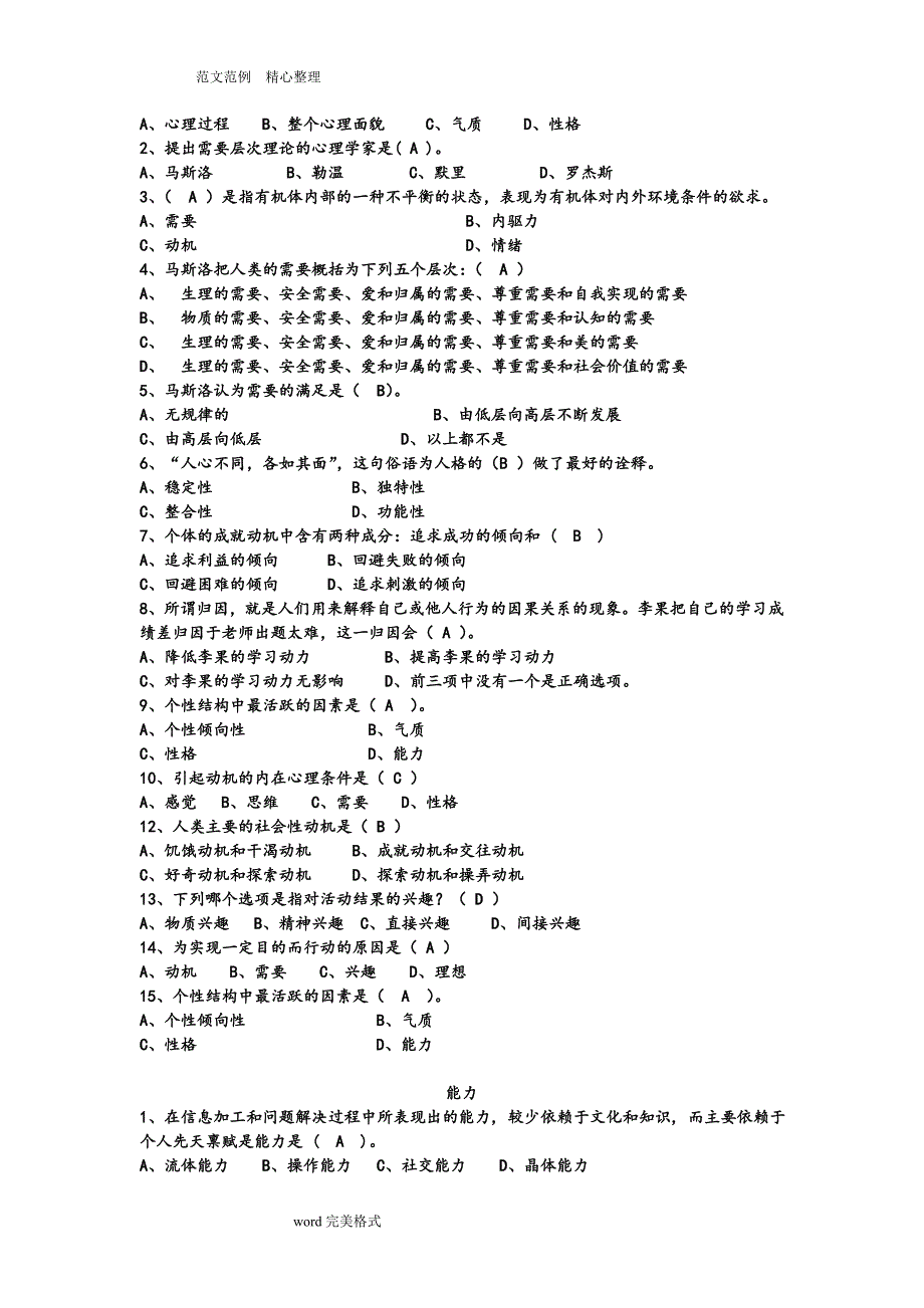 心理学试题及答案解析_第3页