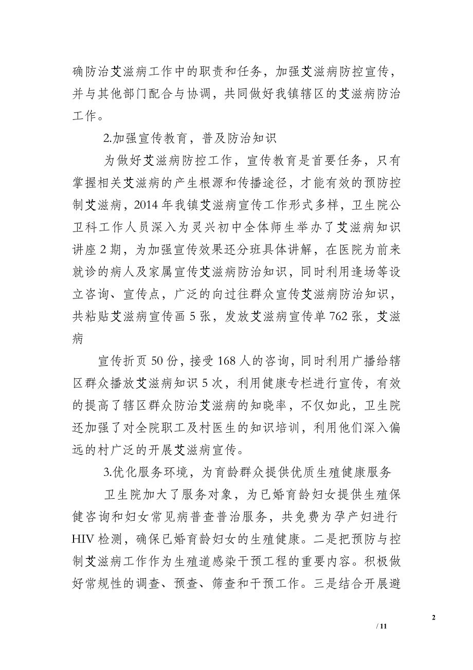 2017上半年旅游局艾滋病防治工作总结_第2页