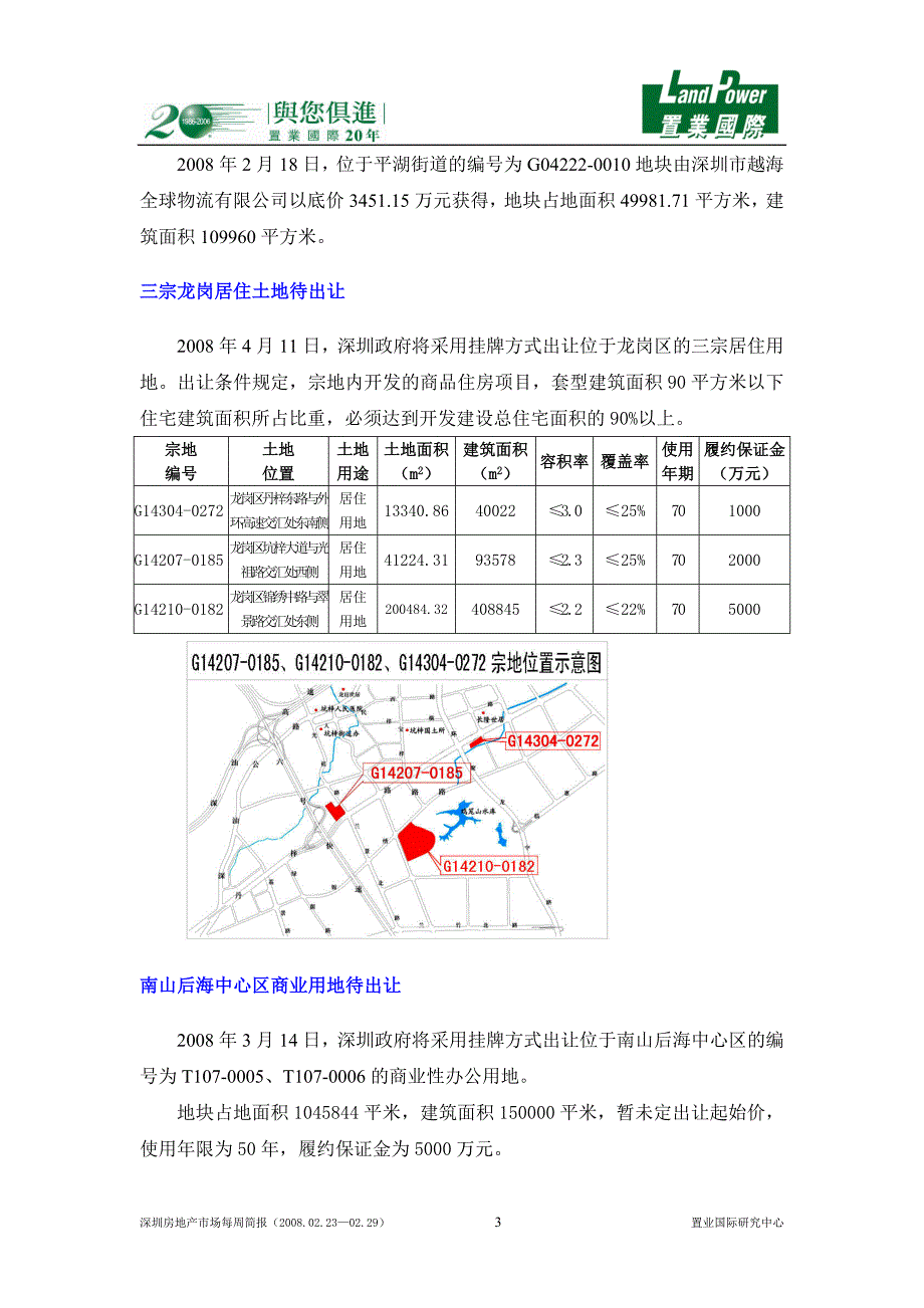 （房地产市场分析）深圳房地产市场每周简报_第3页