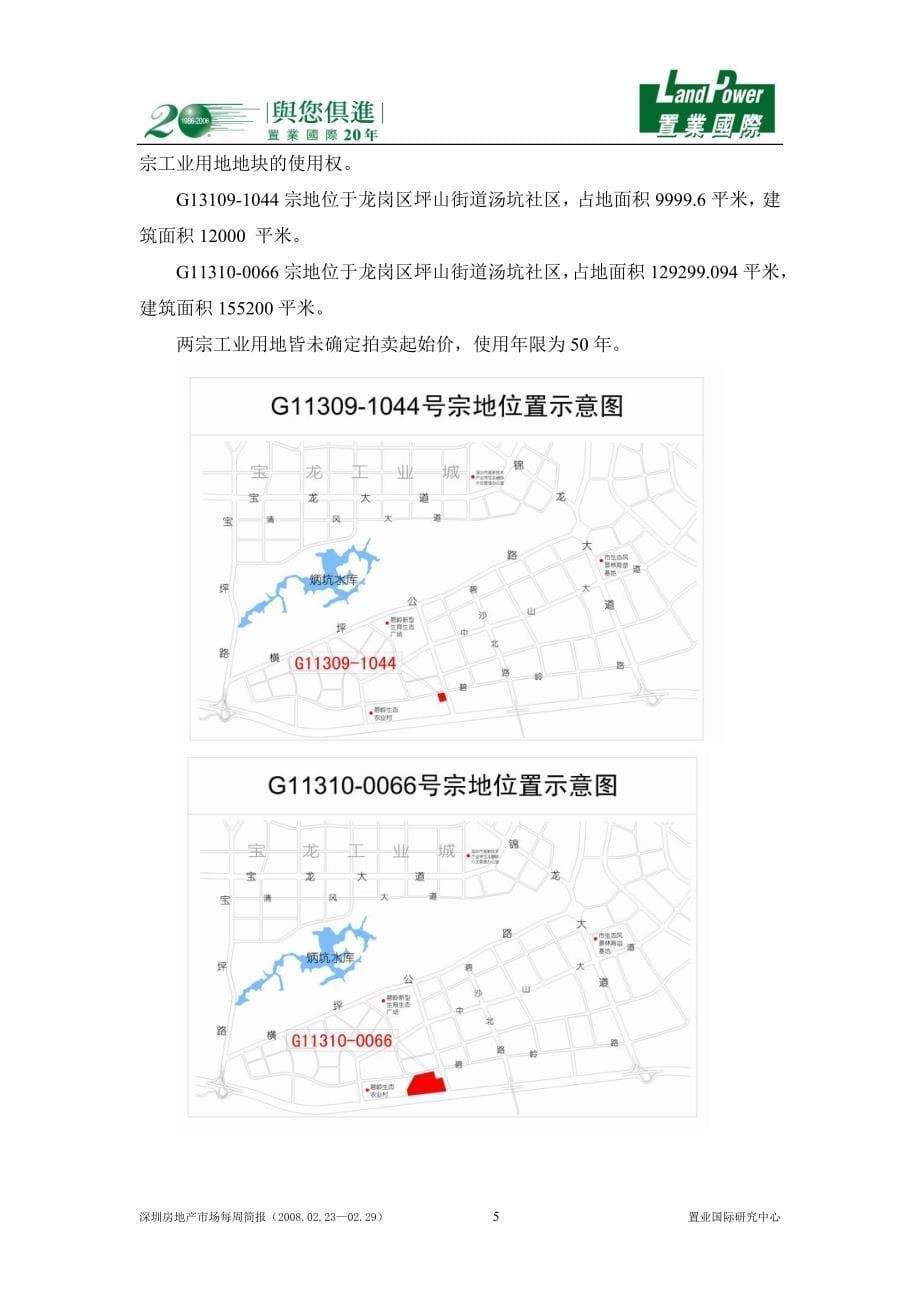 （房地产市场分析）深圳房地产市场每周简报_第5页