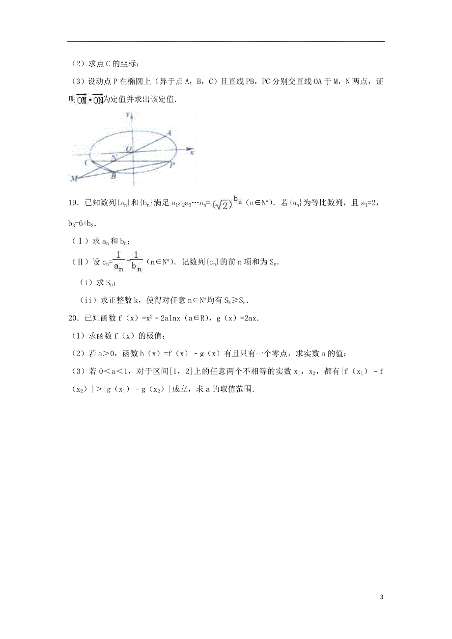 江苏淮安淮海中学高三数学下学期第二次段考文.doc_第3页