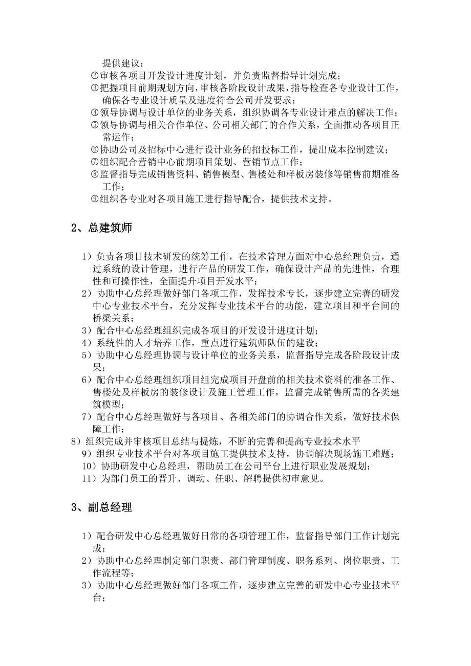 （研发管理）房地产设计研发_第5页