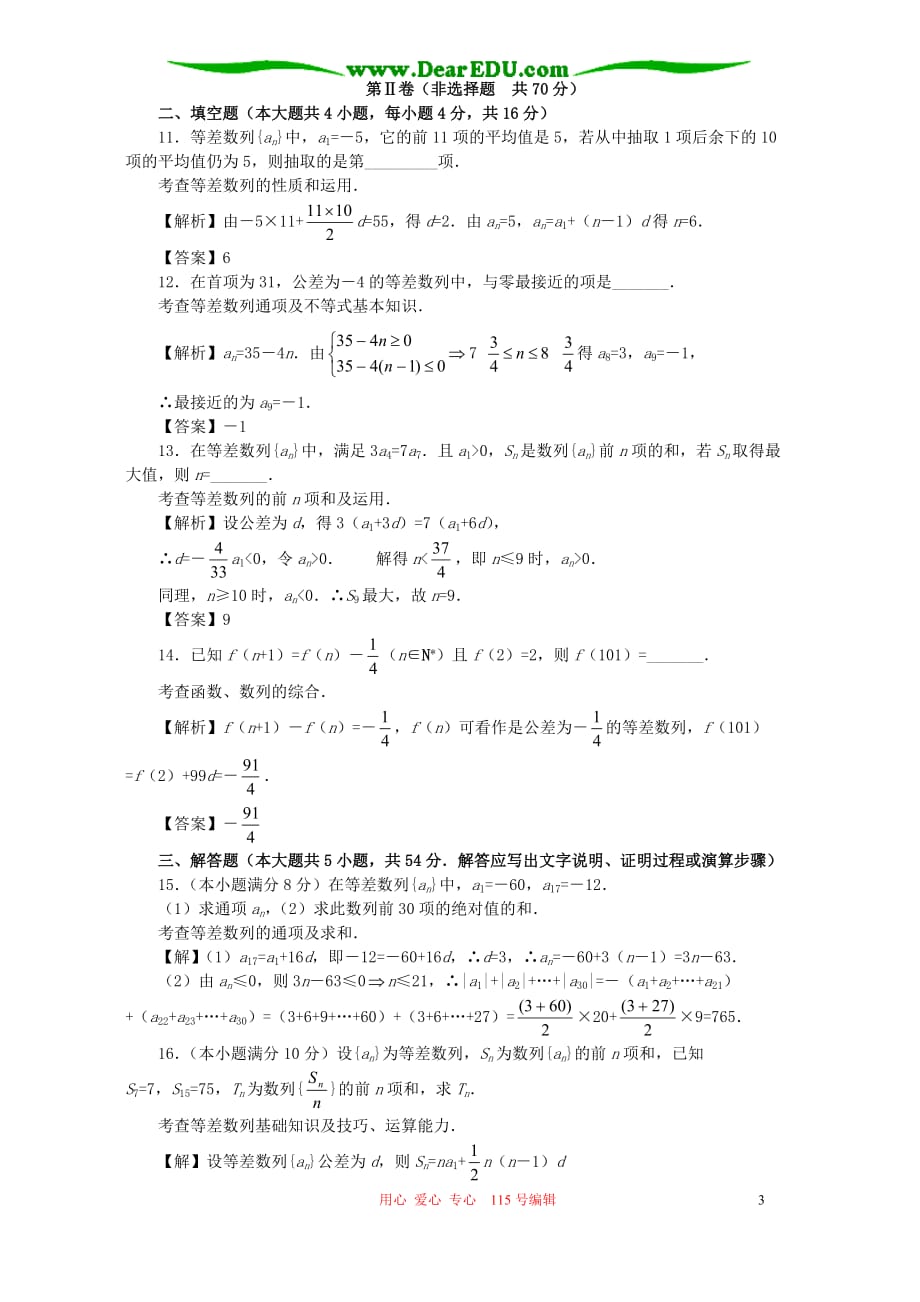 高一数学第三章数列单元测试二苏教.doc_第3页