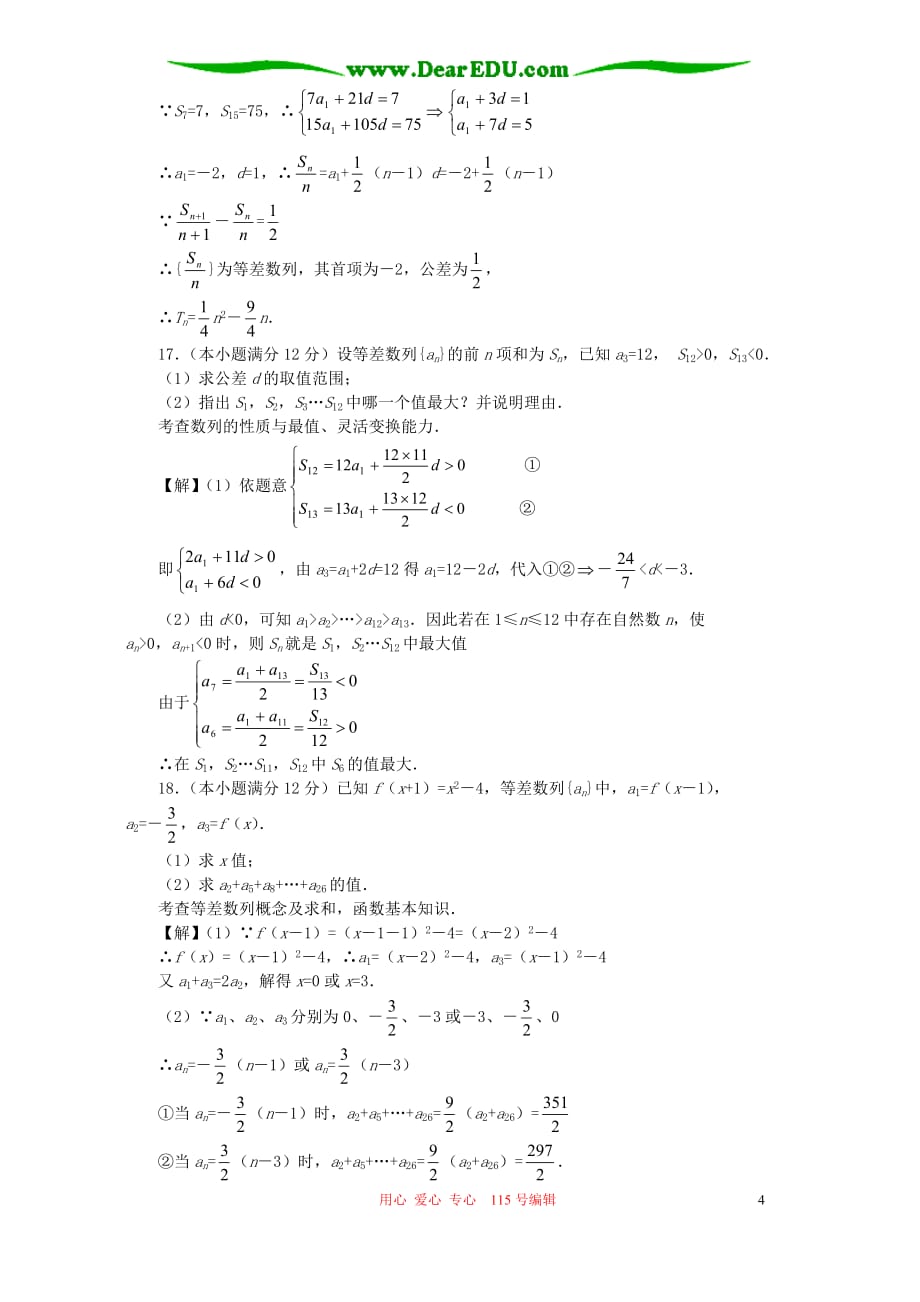 高一数学第三章数列单元测试二苏教.doc_第4页