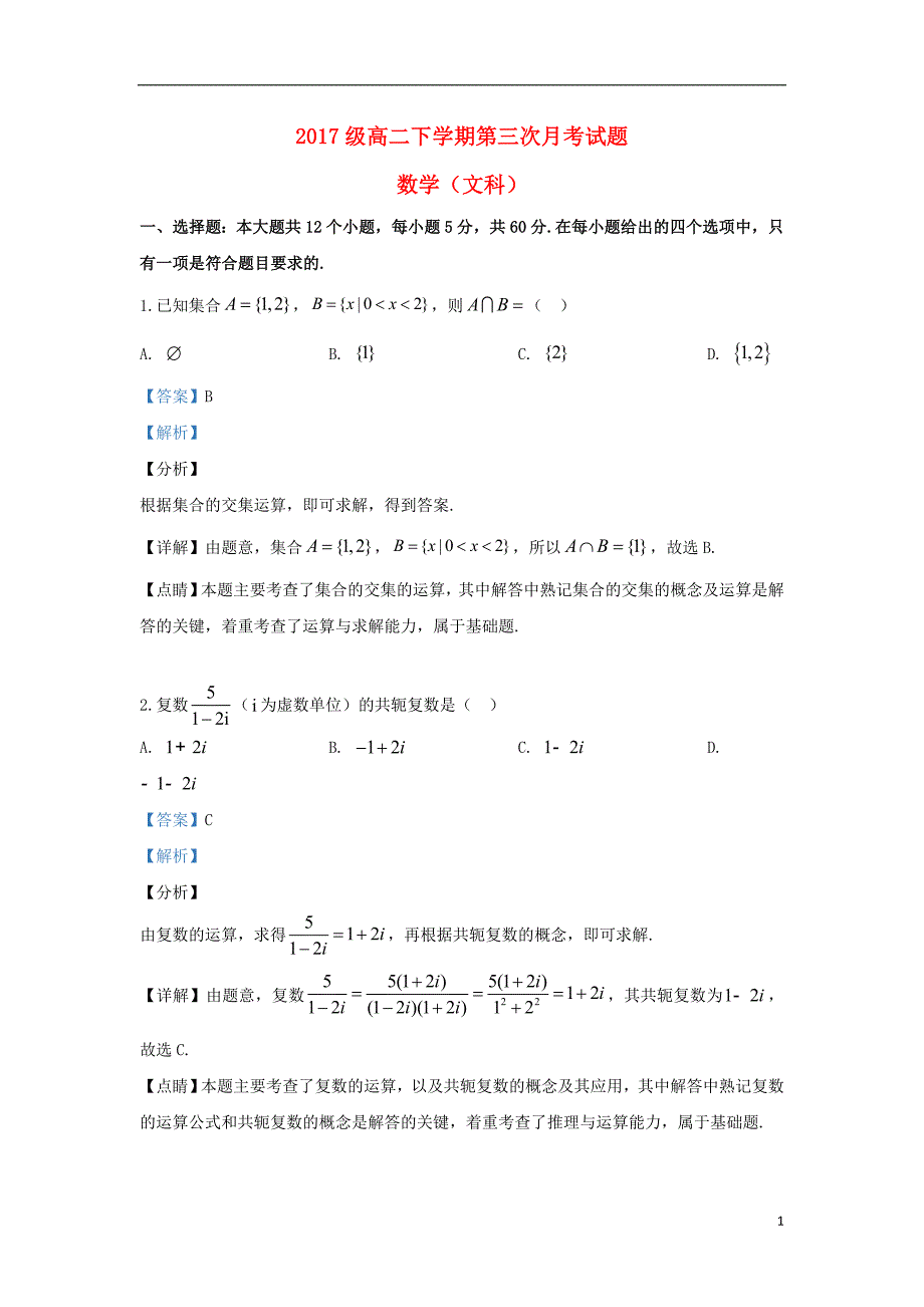 广西柳州鹿寨中学高二数学下学期第三次月考文.doc_第1页