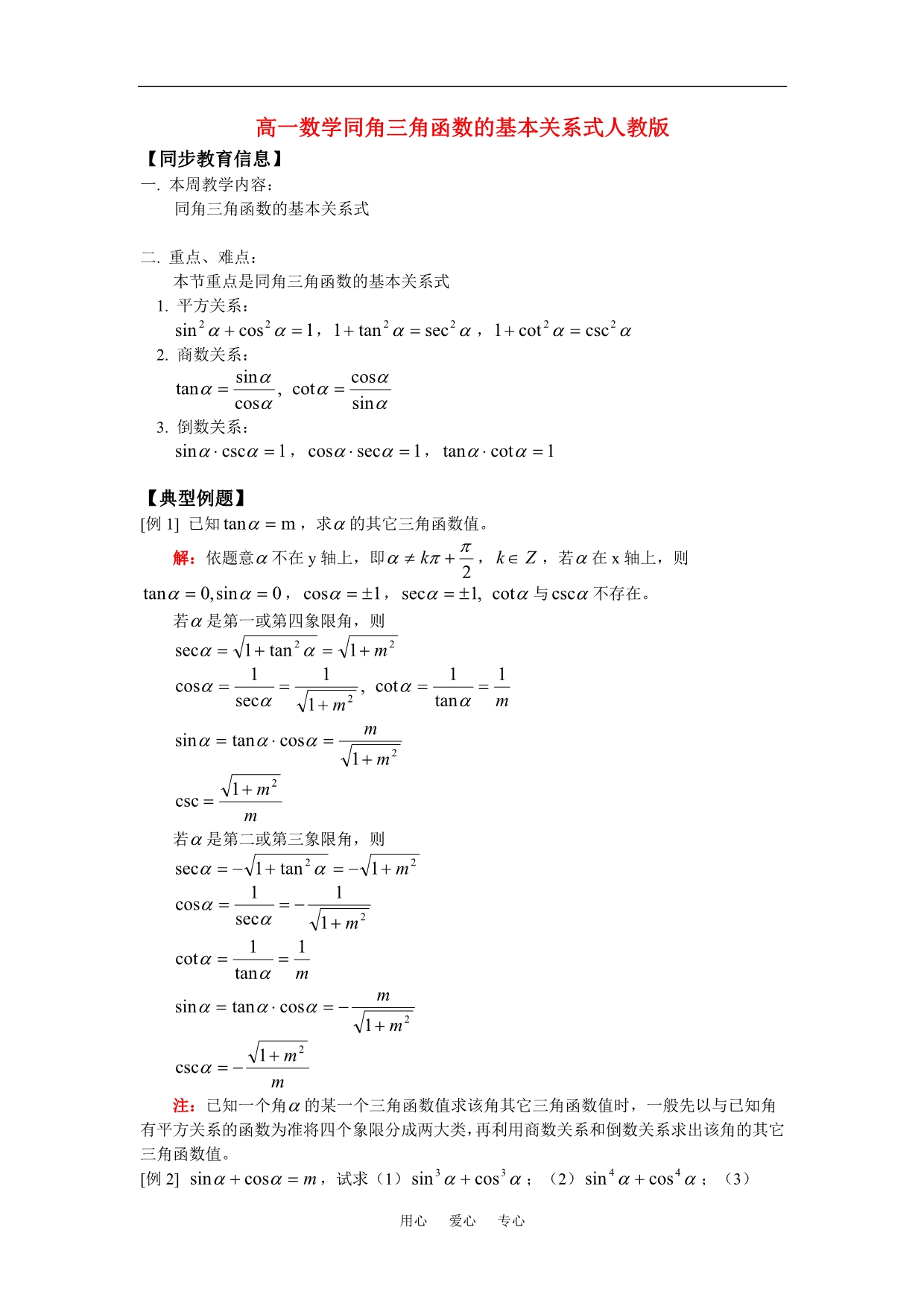 高一数学同角三角函数的基本关系式人教.doc_第1页