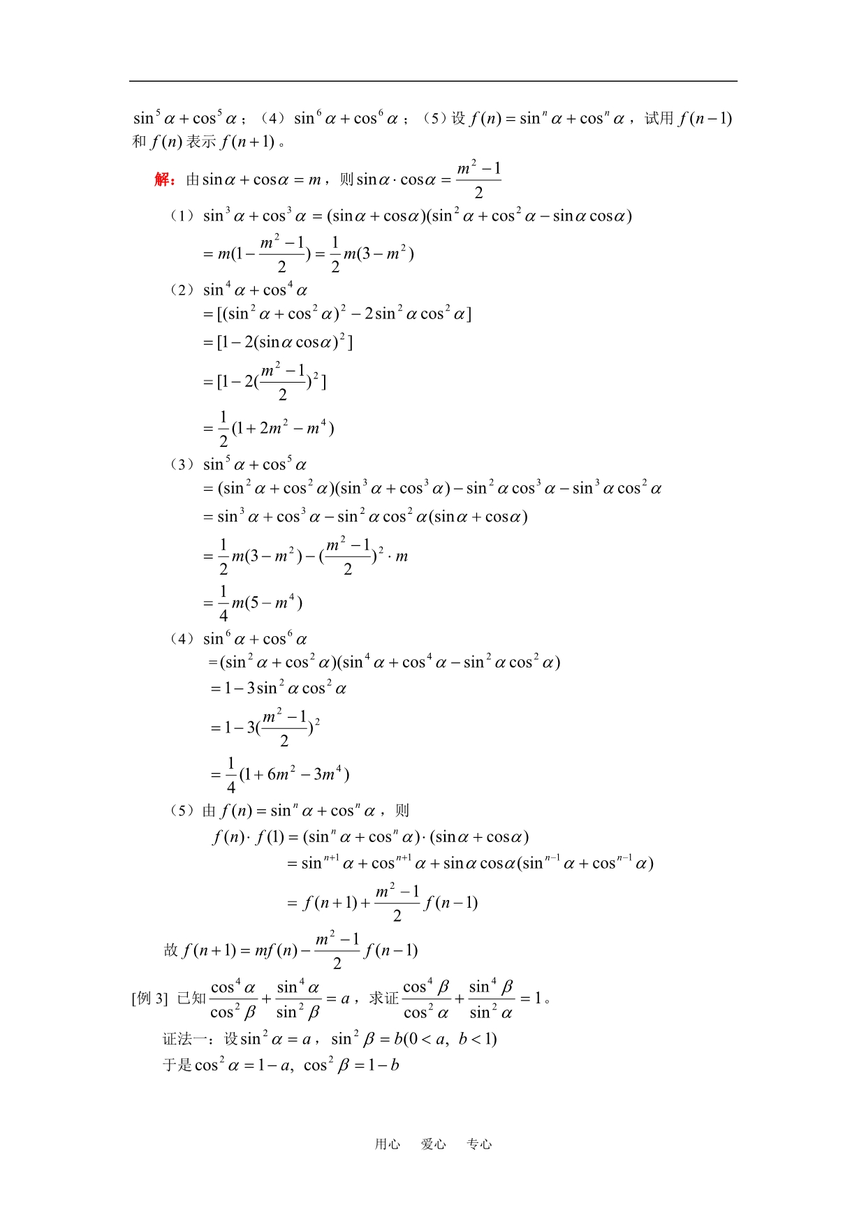 高一数学同角三角函数的基本关系式人教.doc_第2页