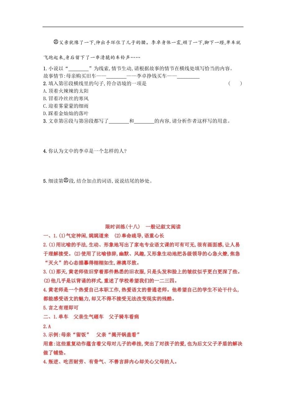 2020届中考语文总复习限时训练(十八)　一般记叙文阅读（含答案）_第5页