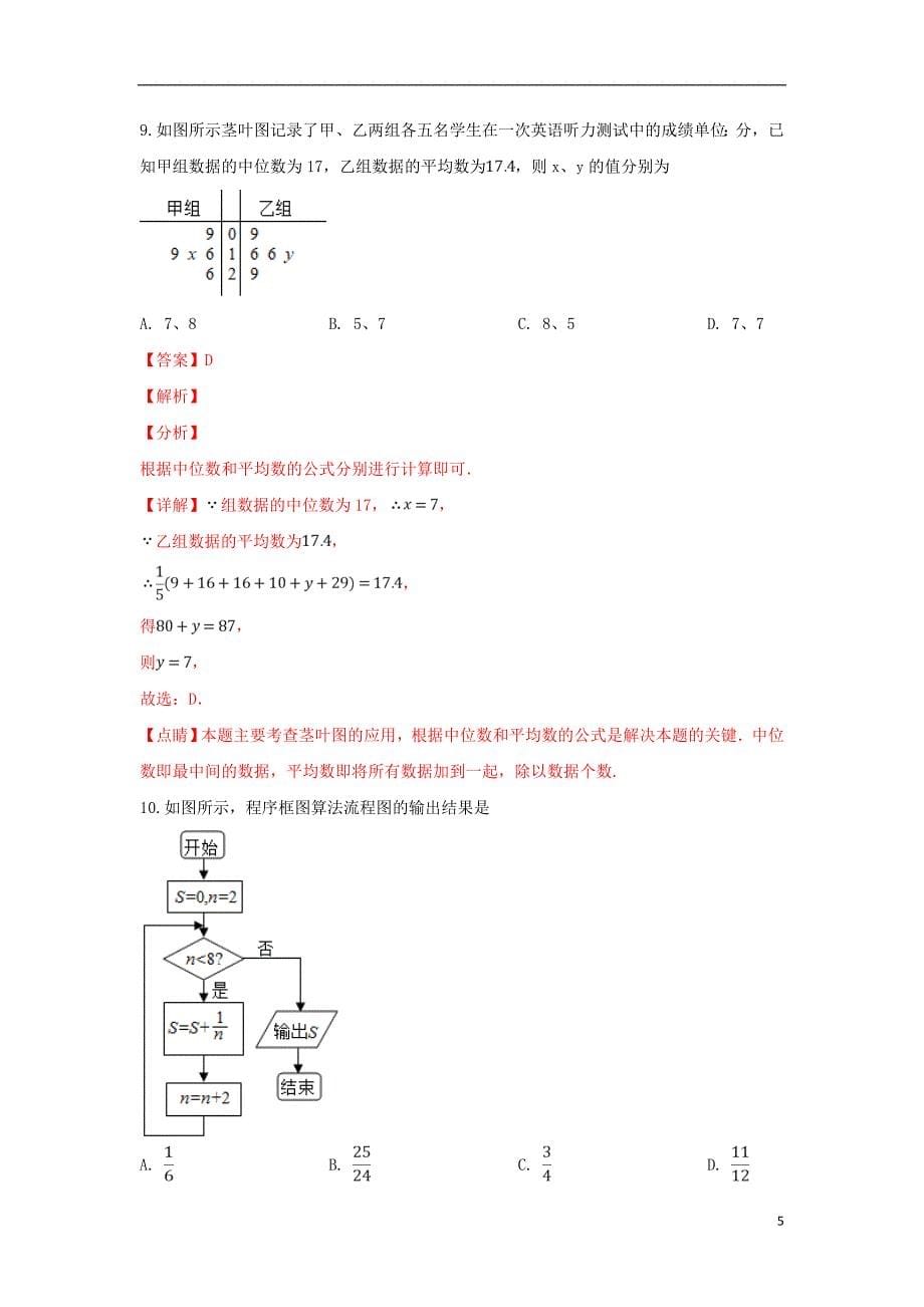 广西百色高二数学期末教学质量调研测文.doc_第5页