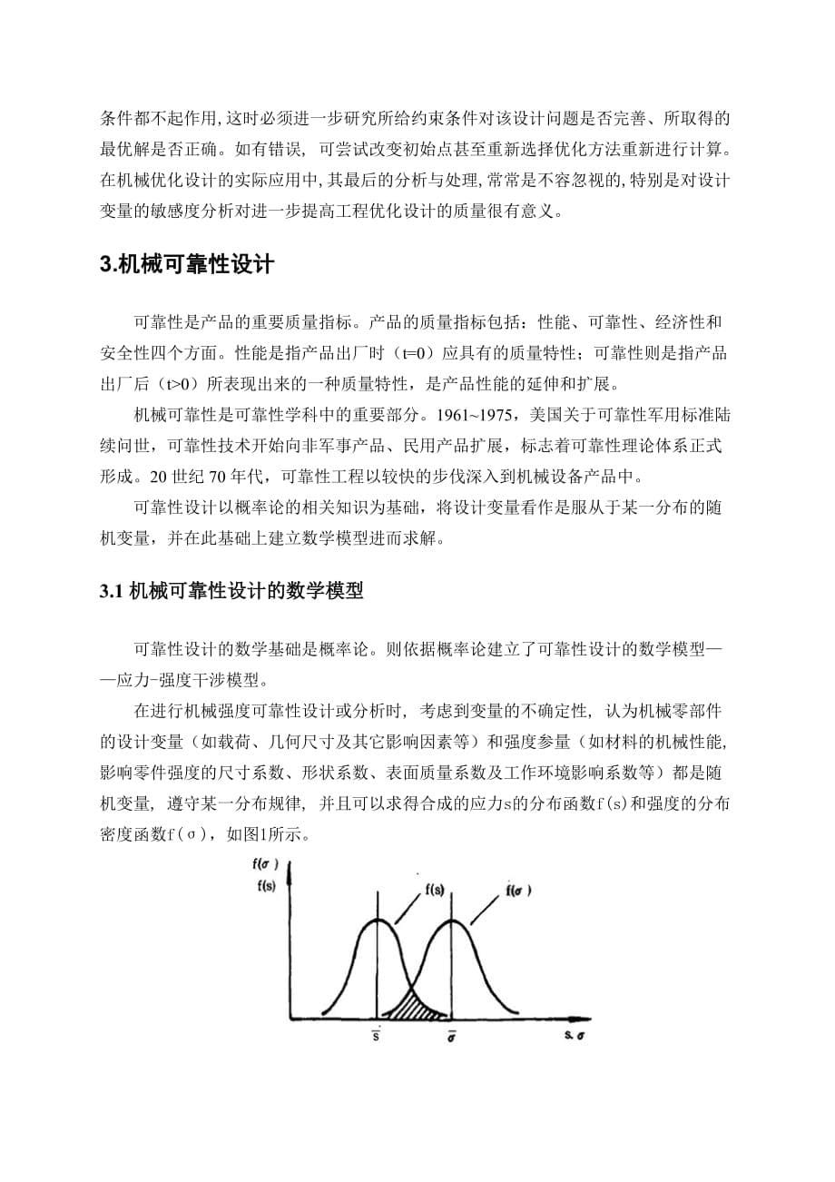 （机械制造行业）数学模型在现代机械设计中的应用_第5页