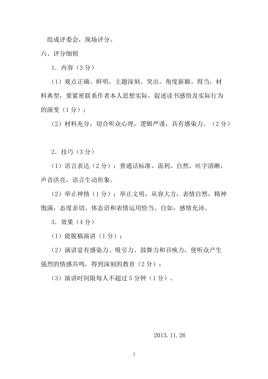 教师读书演讲比赛活动解决方案.doc_第2页