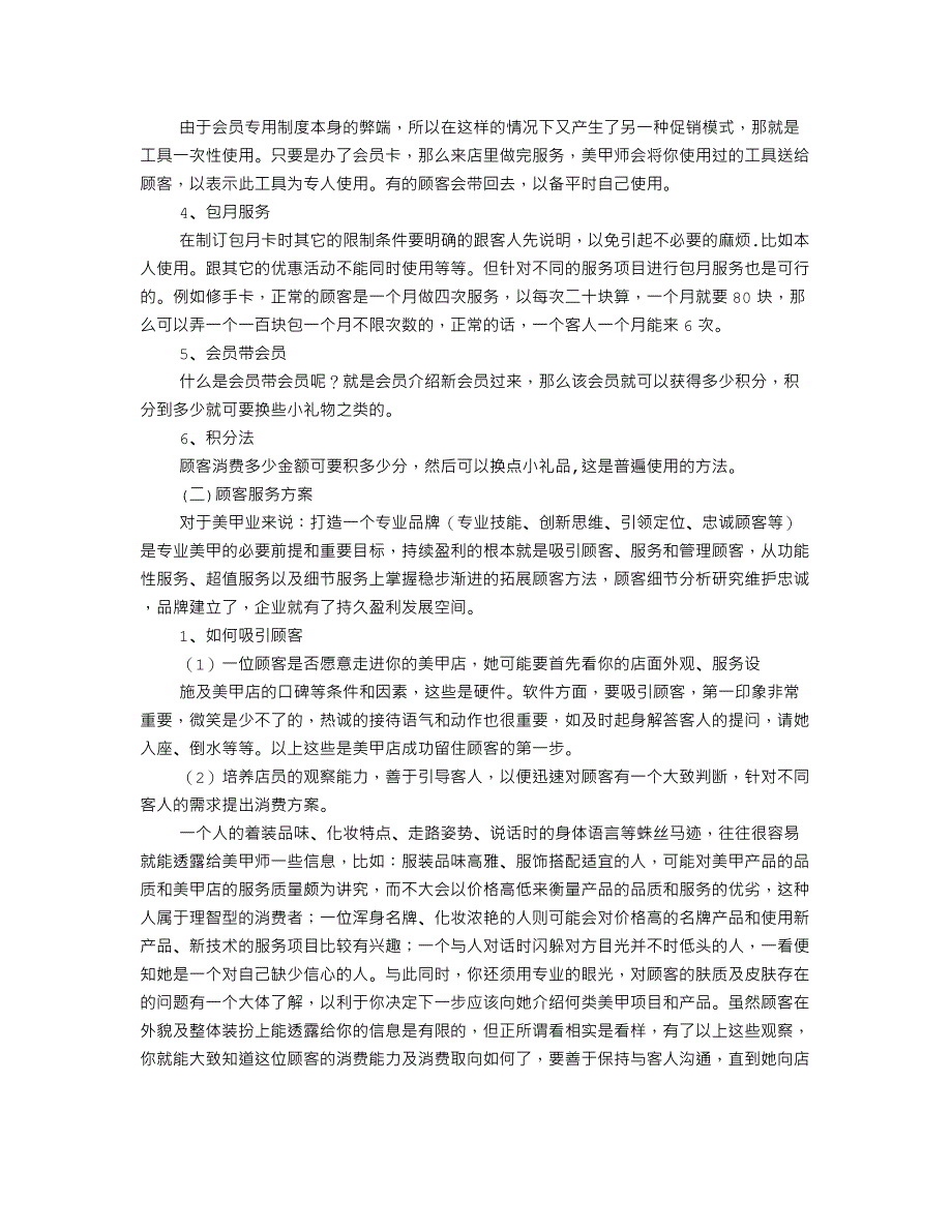 美甲店项目创业计划书.doc_第3页