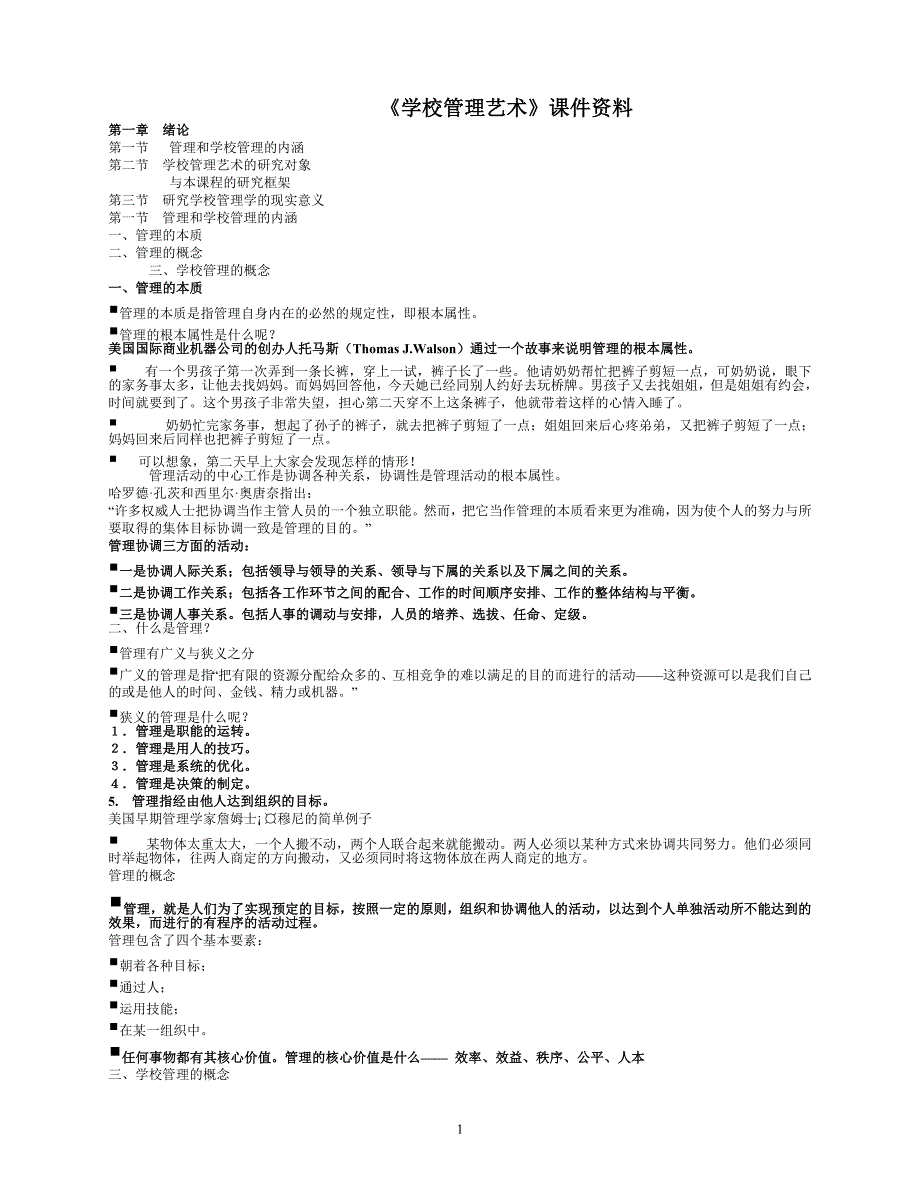 （职业经理培训）学校管理艺术课件资料_第1页