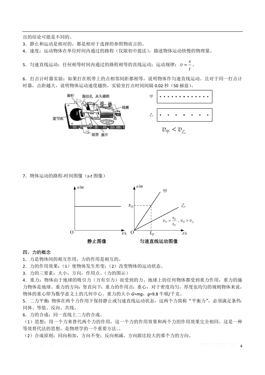 上海初中物理教案(纯的复习知识点)(1).doc_第4页